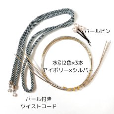 画像4: 22-3 【小物3点セット】パール付きツイストコード (4)