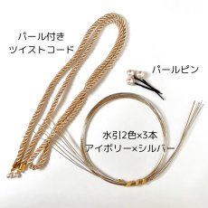 画像3: 22-3 【小物3点セット】パール付きツイストコード (3)