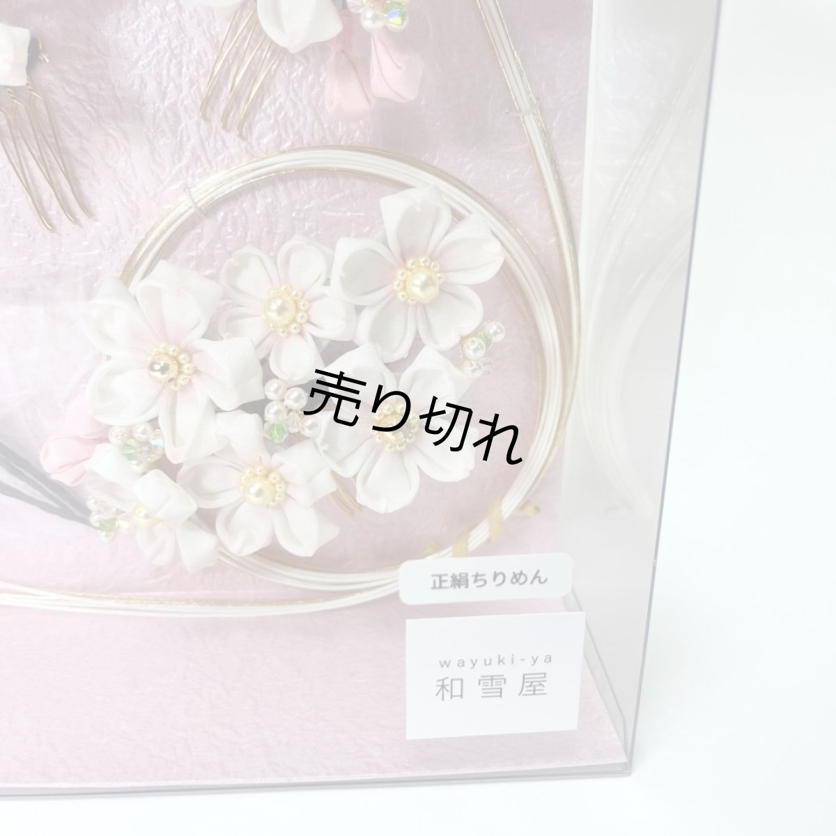 画像11: 1-4【桜】白（正絹ちりめん） (11)