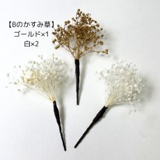 画像3: 22-6　水引飾りセット【B】 (3)