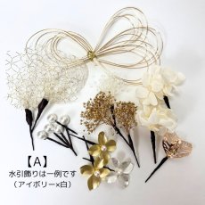 画像9: 22-5　水引飾りセット【A】 (9)