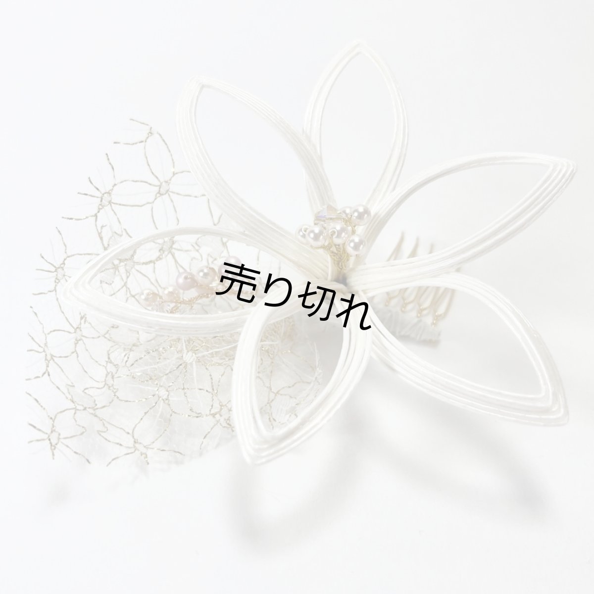 画像9: 7-5【水引の花】白百合 (9)
