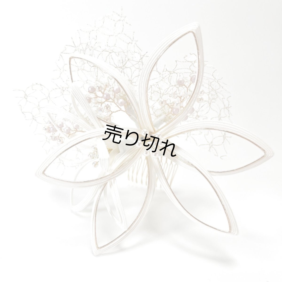 画像8: 7-5【水引の花】白百合 (8)