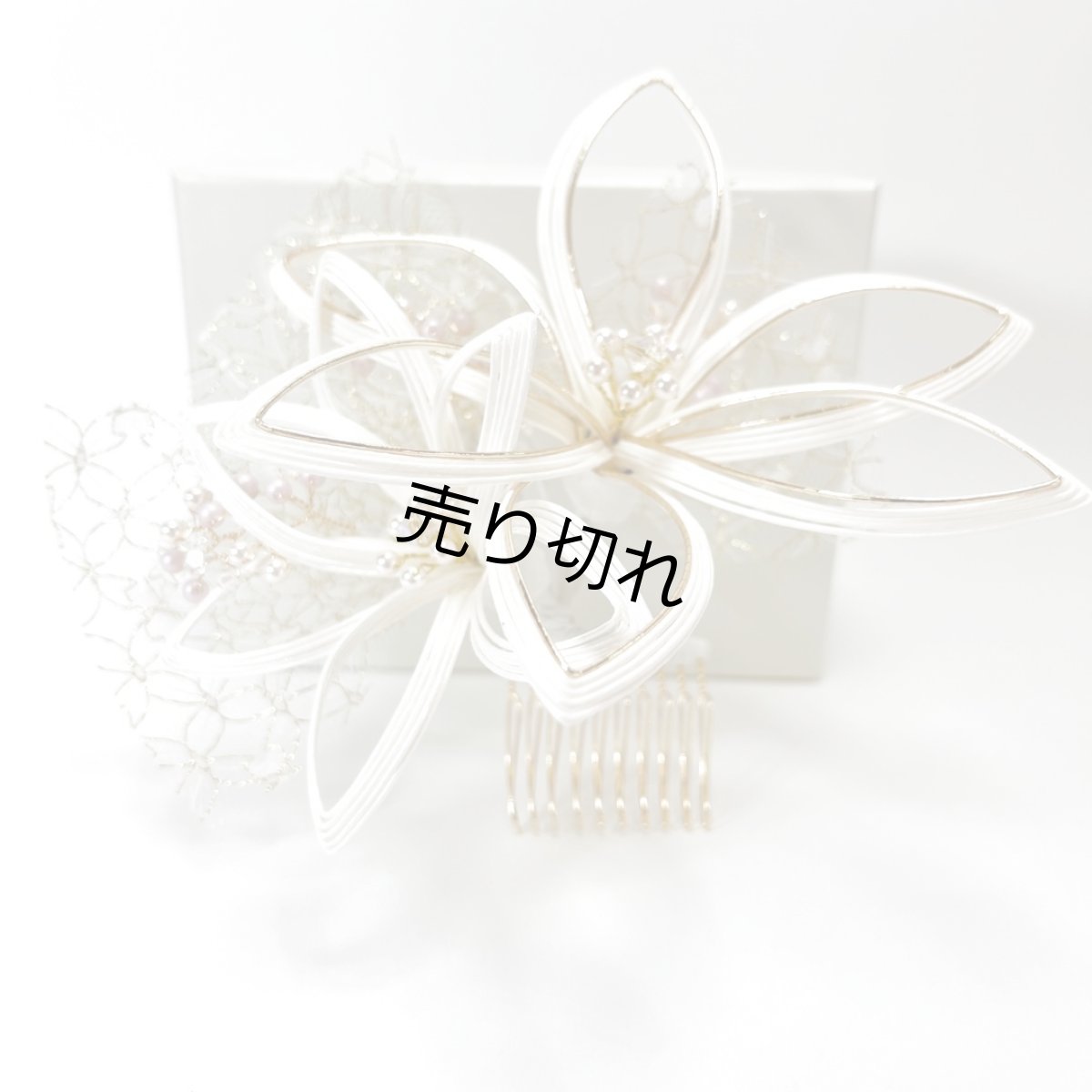 画像2: 7-5【水引の花】白百合 (2)