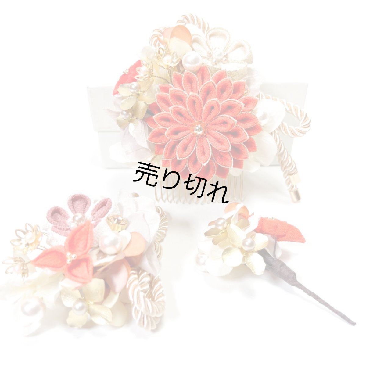 画像1: 3-9【ダリア】柿色 (1)