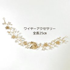 画像5: 7-10【水引の花】ダリア 剣先（白）＋ ゴールドワイヤーアクセサリ (5)